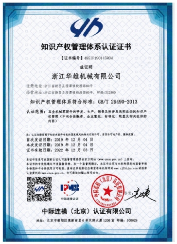 Certification certificate of intellectual property management system