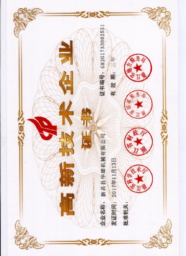 High tech enterprise certificate