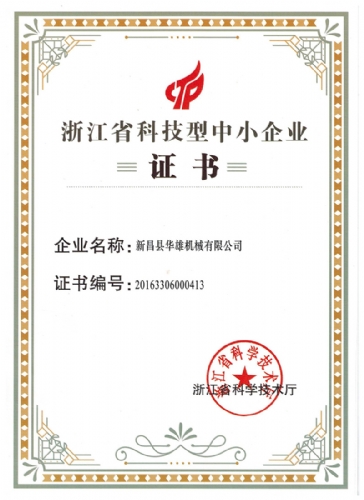 Certificate of science and technology small and medium sized enterprises in Zhejiang Province